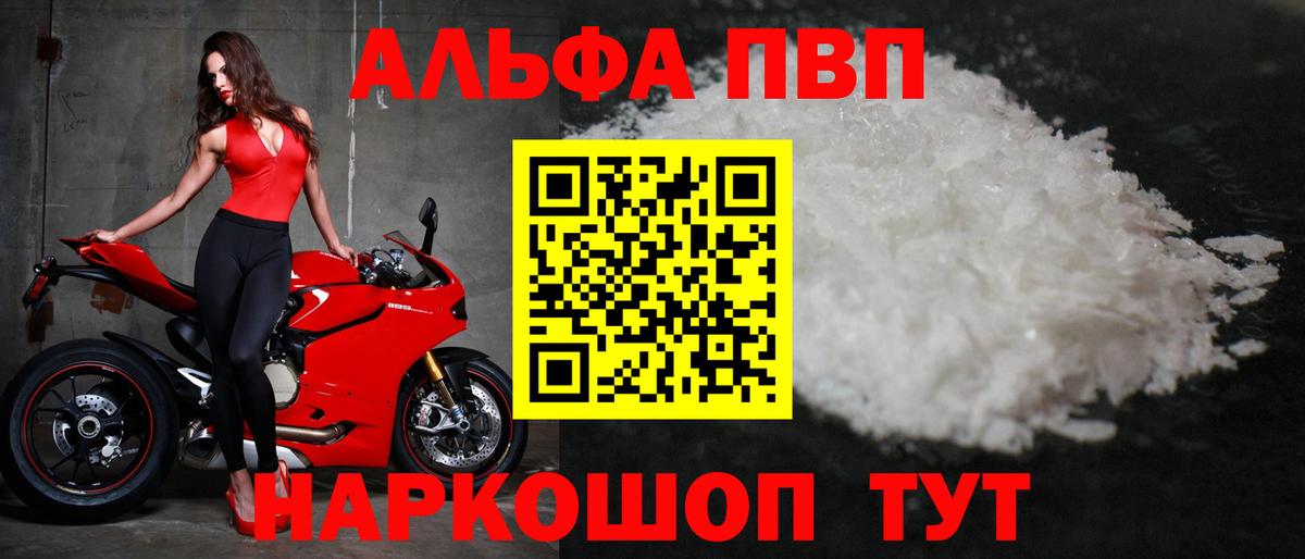 A PVP Crystall  Вход с VPN  А ПВП кристаллы  Alpha-PVP  Бердск 