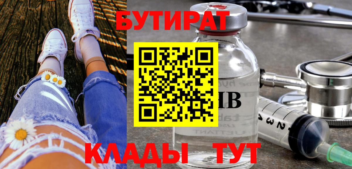Бердск  Бутират Butirat  Бутират  Вход с VPN 