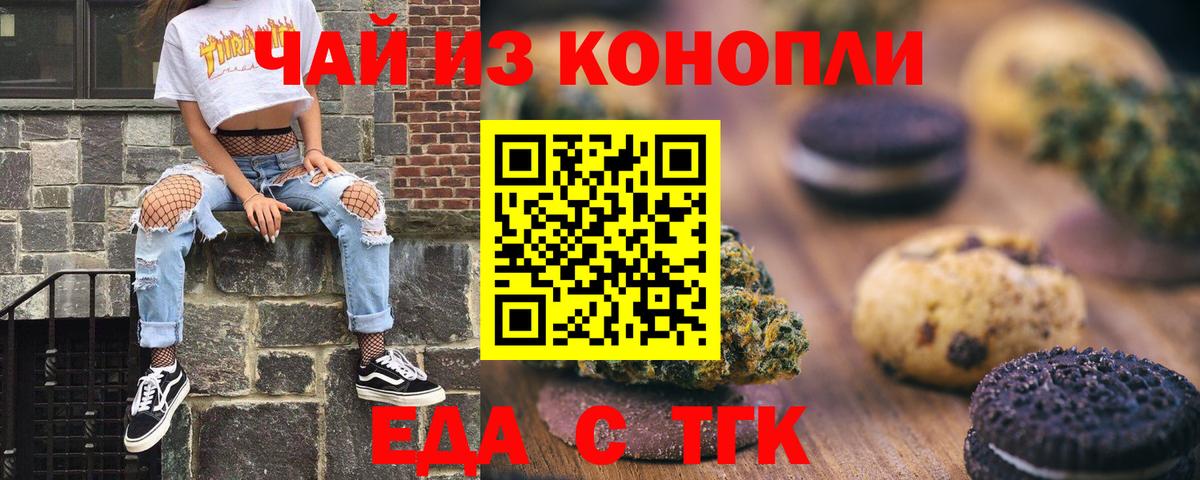 Бердск  Печенье с ТГК конопля  Вход с VPN 