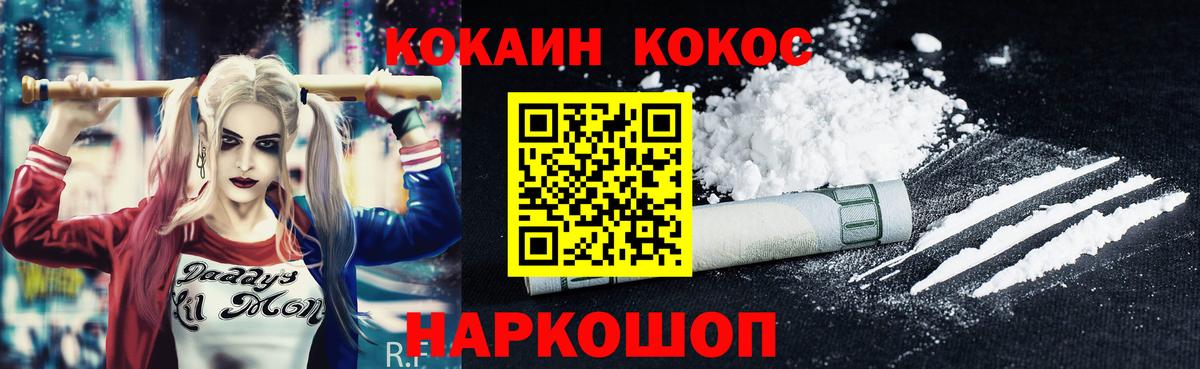 Бердск  Cocaine FishScale  Вход с VPN 