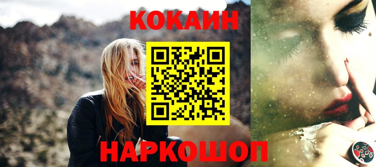 Cocaine Fish Scale Бердск