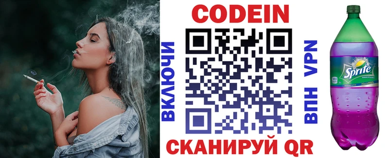Кодеин Purple Drank  даркнет сайт  OMG ссылки  Бердск 