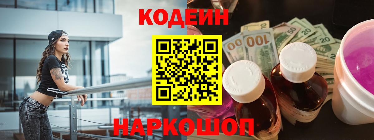 Codein Purple Drank Бердск