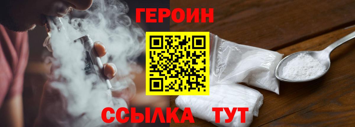 Героин Heroin  Вход с VPN  ГЕРОИН  Бердск 