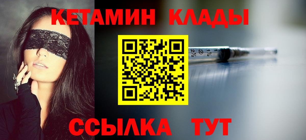 КЕТАМИН ketamine  Вход с VPN  Кетамин ketamine  Бердск 