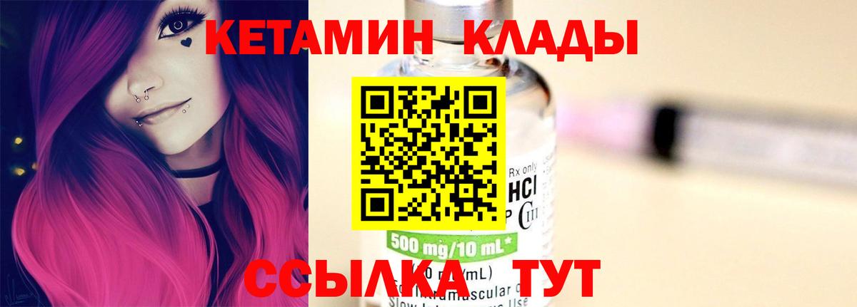 Кетамин VHQ Бердск