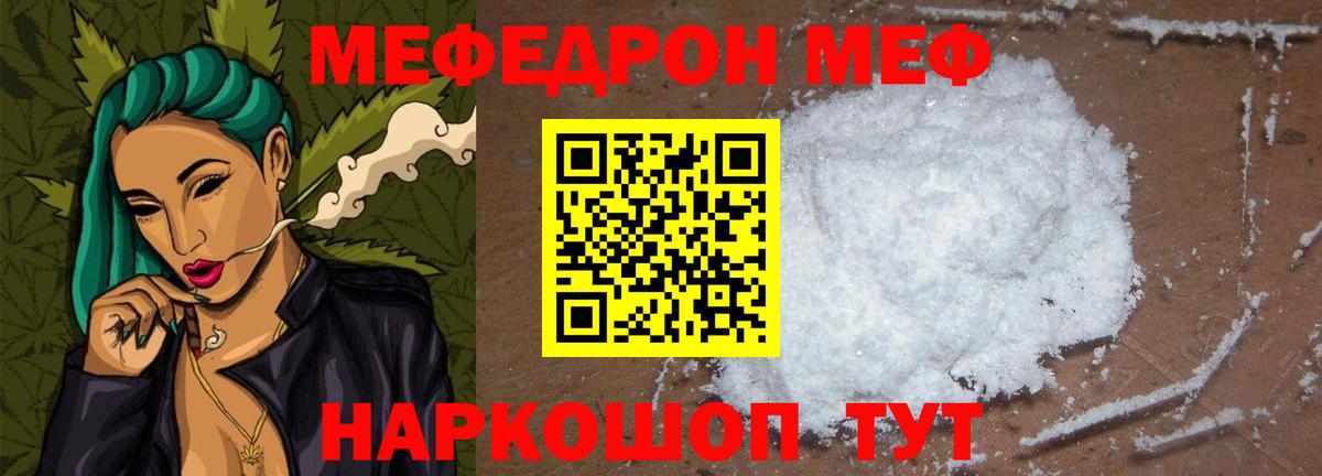 Меф мяу мяу Бердск
