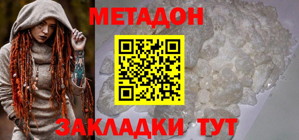 МЕТАДОН methadone Бердск