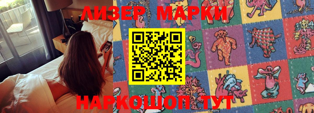 Марки 25I-NBOMe  Наркотические марки 1500мкг  Вход с VPN  Наркотические марки 1500мкг  Бердск 