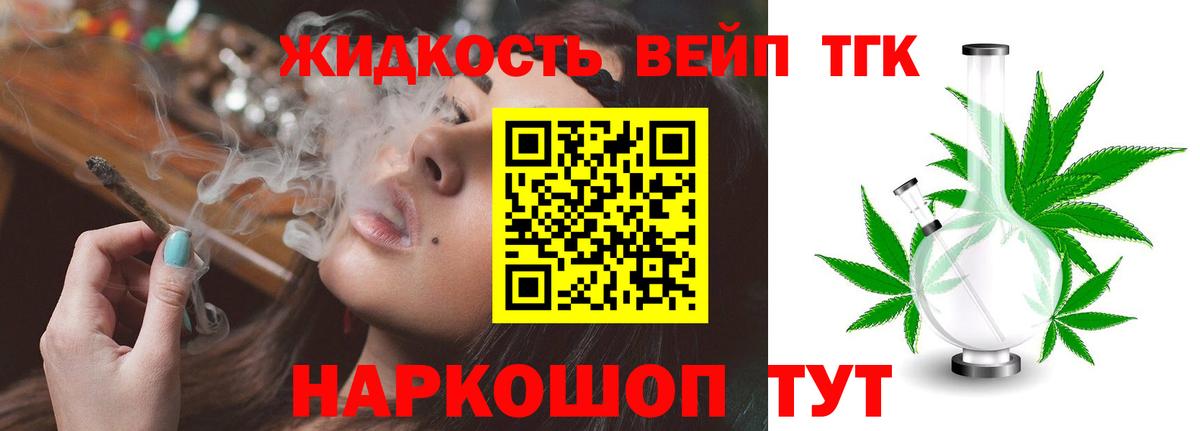 ТГК вейп с тгк Бердск